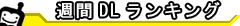 BLならコミモ!
